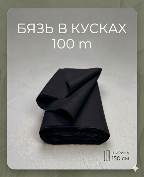 Ткань бязь - Черная - 1 Ткань бязь - Черная - 1