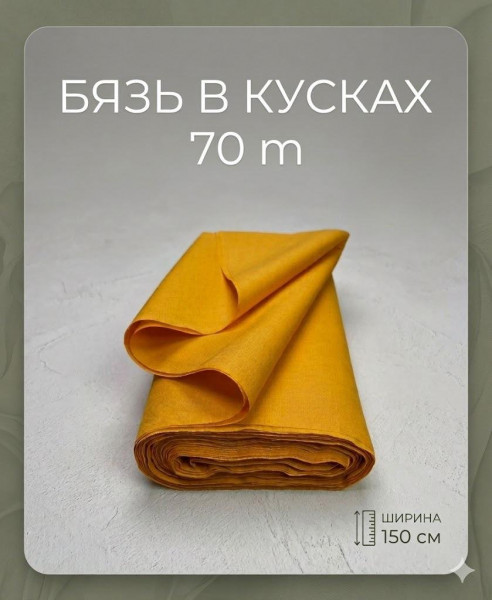 Ткань бязь - Желтая - 1 Ткань бязь - Желтая - 1